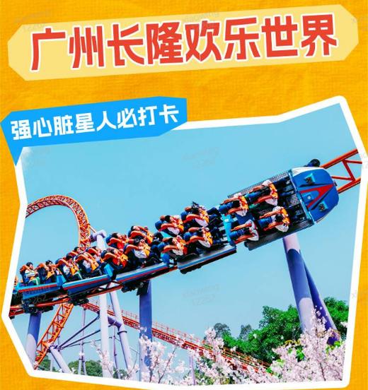 【广州长隆欢乐世界】门票 商品图0