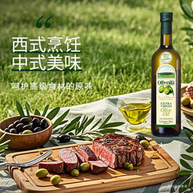 欧丽薇兰（Olivoila）特级初榨橄榄油500ml*2【0反式脂肪酸】中式热炒烹饪 健康食用油 /粮油调味 /食用油 /橄榄油