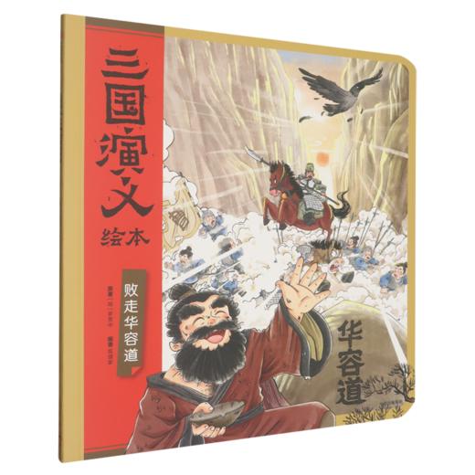 败走华容道 商品图0