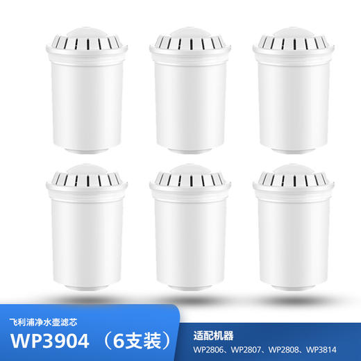 飞利浦（PHILIPS）水壶滤芯WP3904（6支装）适用：WP2805 WP2806 WP2807 商品图0