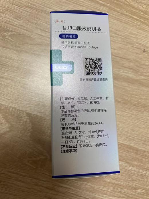 贝可益 甘胆口服液50ml/瓶，兽药字221455217，主要成分：板蓝根、人工牛黄、甘草、冰片、猪胆粉、玄明粉。 商品图2