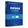 药源性疾病诊治教程 王育琴 李玉珍 任红 主编  介绍概论、药源性疾病的预防与监测、诊断与管理 9787117355827 人民卫生出版社 商品缩略图1