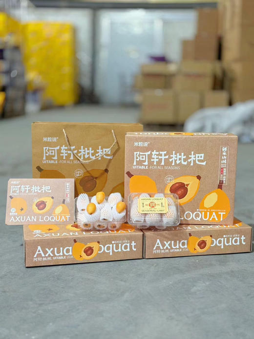 阿轩枇杷  礼盒 商品图0