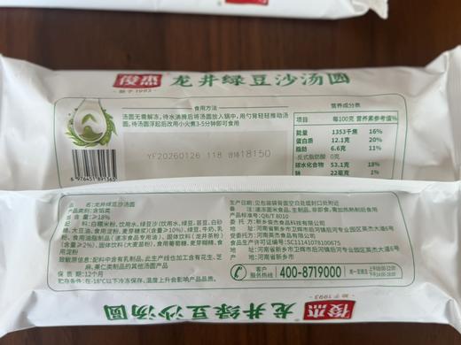 汤圆 团团圆圆 营养丰富  入口软糯  弹香绵蜜 流心馅料  久煮不烂  万柿如意 商品图6