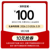 10元购100元优惠券-MIO会员专属 商品缩略图0