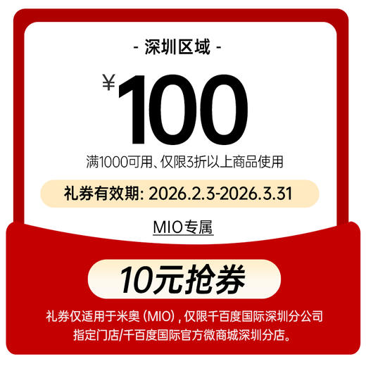 10元购100元优惠券-MIO会员专属 商品图0