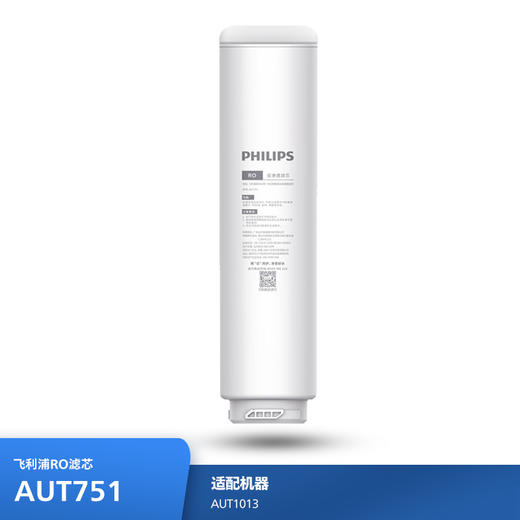 飞利浦（PHILIPS）厨下净水器滤芯AUT751(RO)500G 适用：AUT1013 商品图0