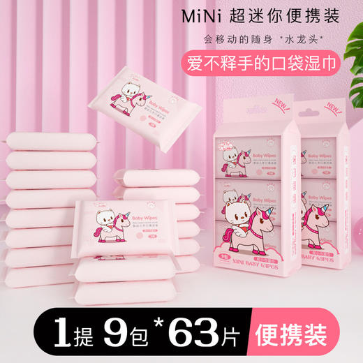【超迷你湿巾❗爱不释手的口袋湿巾】亲肤棉柔，立体小包装，提装便携小包手口湿巾抽取式学生宿舍清洁卫生湿巾纸巾。rg 商品图0