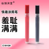 dirty word 情趣涂鸦笔 可水洗可擦 商品缩略图0