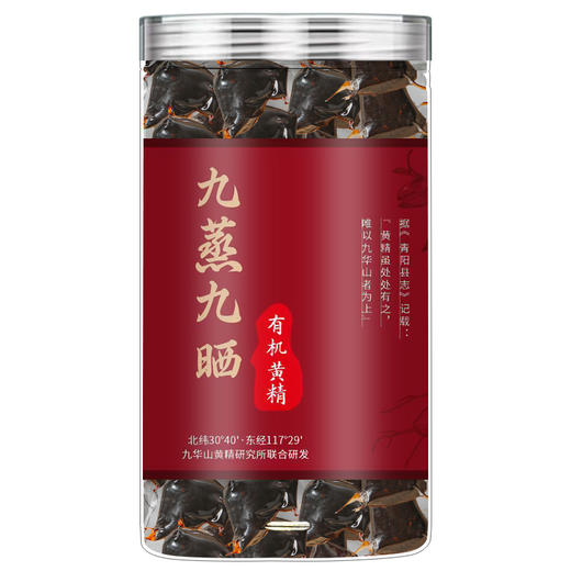 【直播专享】黄精 商品图0