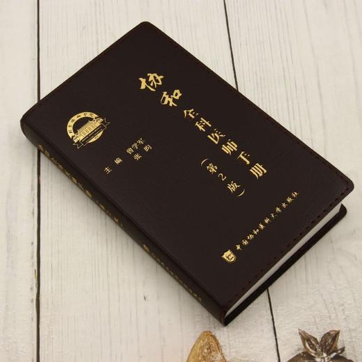 协和全科医师手册(第2版) 商品图1