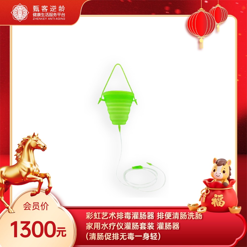 【甄客甄选】彩虹艺术排毒灌肠器 排便清肠洗肠 家用水疗仪灌肠套装 灌肠器（清肠促排无毒一身轻）