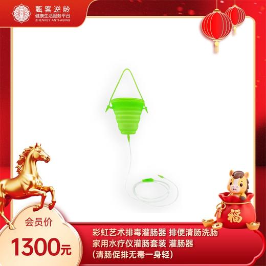 【甄客甄选】彩虹艺术排毒灌肠器 排便清肠洗肠 家用水疗仪灌肠套装 灌肠器（清肠促排无毒一身轻） 商品图0