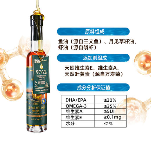 纽粹臣浓醇三文鱼油200ml 高纯度 美毛护肤 犬猫通用 整箱20瓶 建议售价88元/瓶 商品图4