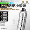 iLab艾莱博防晒小银喷(浓缩1瓶=2瓶)6-12小时/防水防汗/不辣眼睛 商品缩略图1