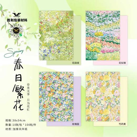 春日繁花 商品图0