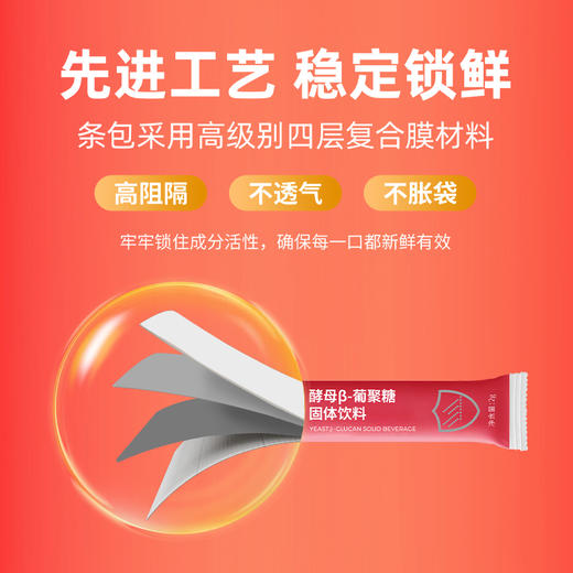 【贝思达】酵母β-葡聚糖固体饮料 商品图3