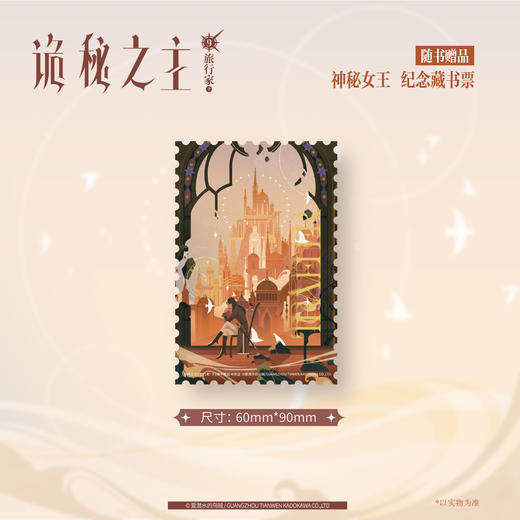 爱潜水的乌贼：诡秘之主.9旅行家.下（典藏版 无删节精校版） 商品图14