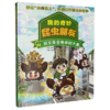 我的奇妙昆虫朋友.4.双叉犀金龟摔跤大赛 商品缩略图0