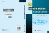 组合电器设备局部放电特高频检测与故障诊断 商品缩略图3