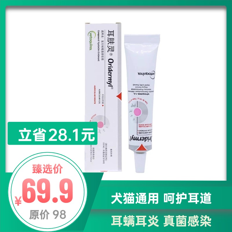 法国原装进口威隆耳肤灵去除耳螨