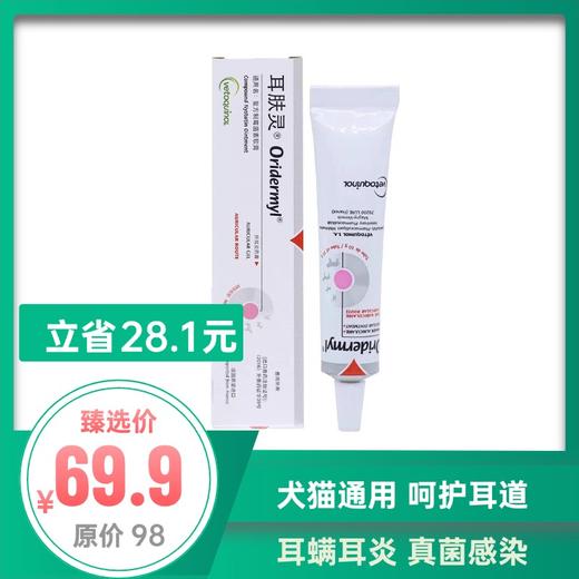 法国原装进口威隆耳肤灵去除耳螨 商品图0