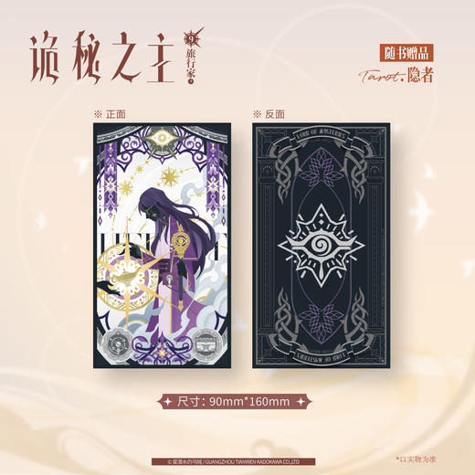 爱潜水的乌贼：诡秘之主.9旅行家.下（典藏版 无删节精校版） 商品图10