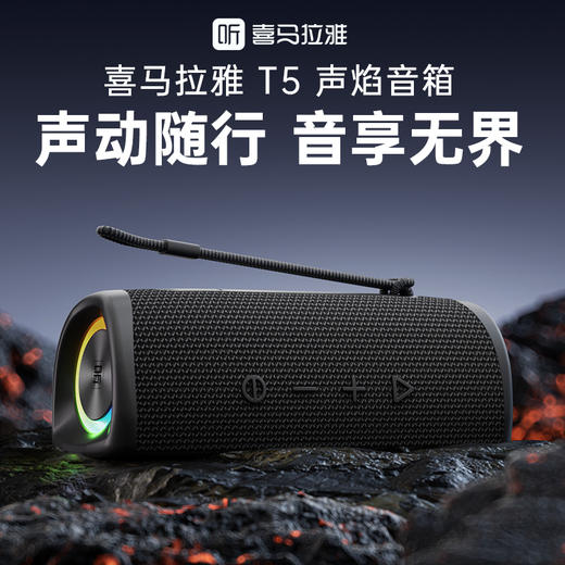 【内购送礼优惠】声焰蓝牙音箱XMLY T5喜马拉雅 商品图0