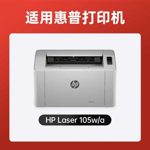 绘威105w 105a硒鼓适用惠普HP Laser 105w打印机硒鼓 粉盒 105a墨盒 墨粉盒 商品图1