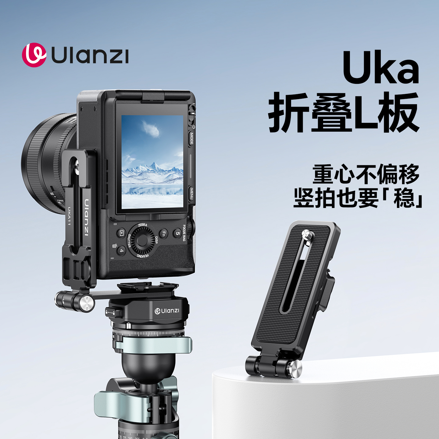 Ulanzi优篮子 UKA11快速拆装折叠L板云台微单反相机三脚支架通用配件兼容Uka/阿卡/F38快装转换底座拓展配件