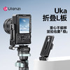 Ulanzi优篮子 UKA11快速拆装折叠L板云台微单反相机三脚支架通用配件兼容Uka/阿卡/F38快装转换底座拓展配件 商品缩略图0