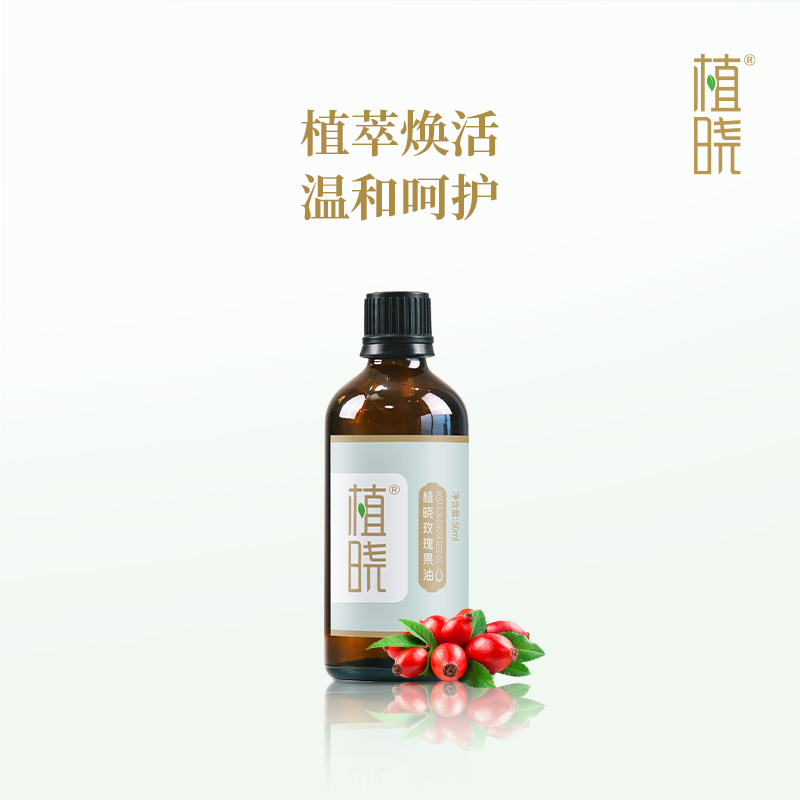 植晓 玫瑰果油 50ml