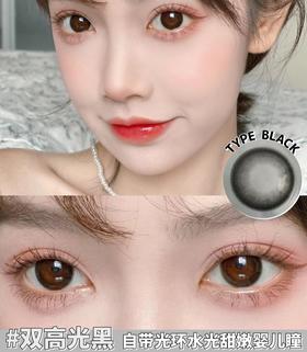 双高光黑【日抛】