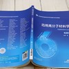 药用高分子材料学(第6版) 商品缩略图3