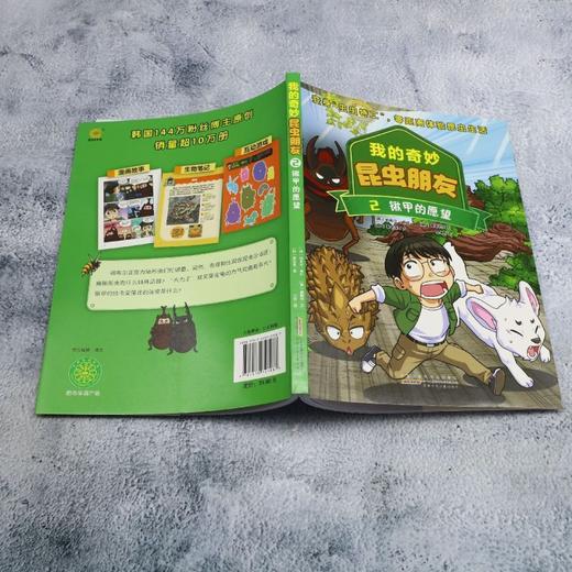 我的奇妙昆虫朋友.2.锹甲的愿望 商品图3