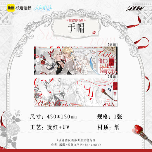 【现货】joyouth 人鱼陷落 甜蜜誓约 系列周边 商品图4