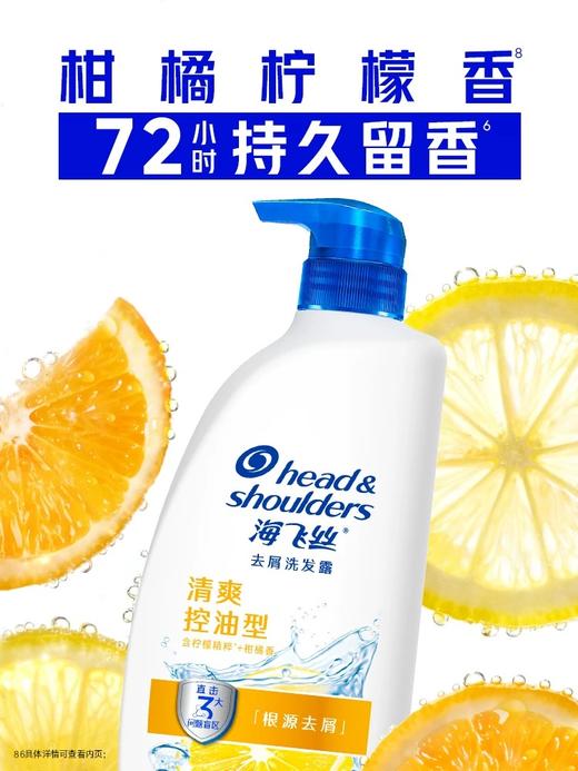 海飞丝清爽控油/柔润修护洗发水 430g/瓶 商品图2