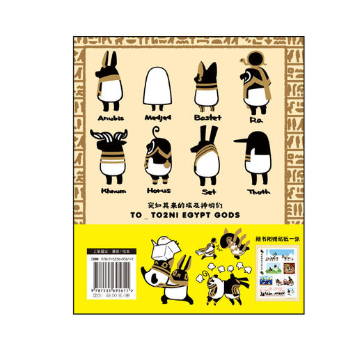 【预售】埃及神明们的日常 动画原作漫画绘本（随书附赠：埃及神贴纸组1张） 商品图5
