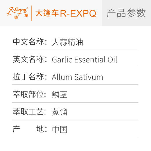 大蒜精油Allum Sativum植物精油原料批发芳疗护理调香大篷车精油 商品图1