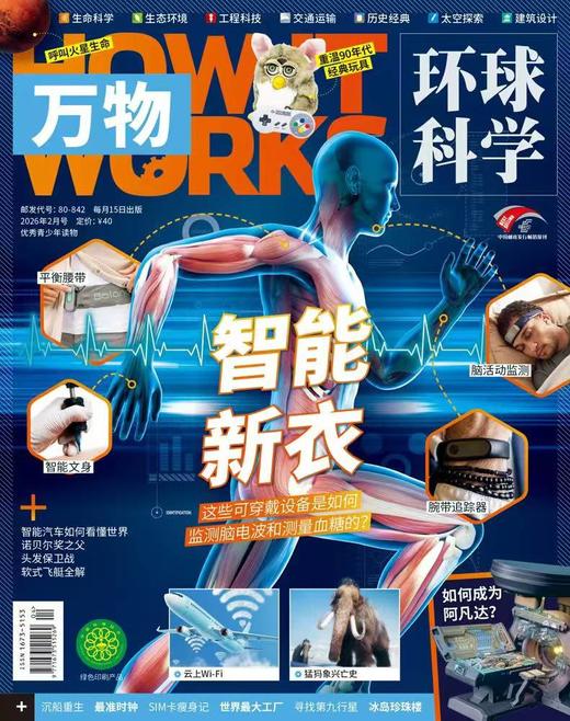 【8-15岁必备】《万物》杂志  解读万物背后的奥秘 中小学生阅读青少年How it works 硬核科普杂志，对标初中理工科知识点【悦刊图书】 商品图5