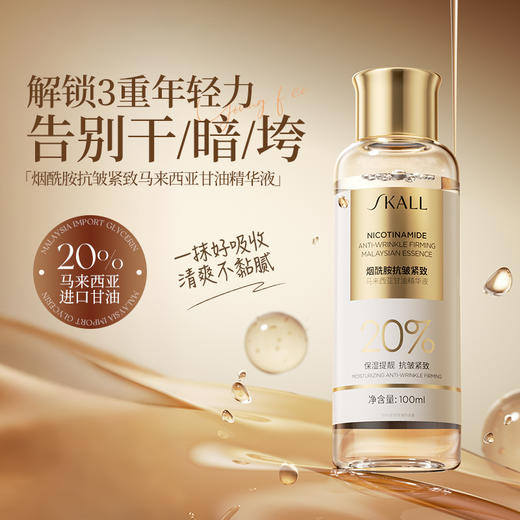 【粉丝专属❗️20%马来西亚烟酰胺甘油】一抹好吸收，解锁3重年轻力，告别干/暗/垮！脸面部补水提亮肤色保湿滋润护肤抗皱紧致爽肤水 商品图0