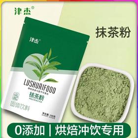100g 津杰 抹茶粉 蛋糕奶茶冰淇淋面包抹茶粉 烘焙原料