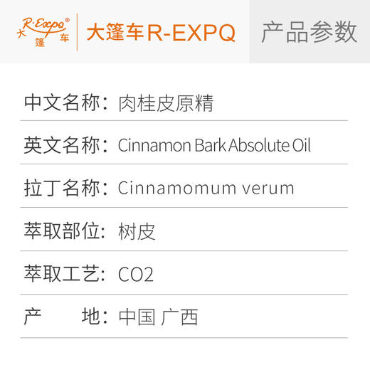 肉桂皮原精Cinnamon Bark植物精油原料批发芳疗护理大篷车精油 商品图1
