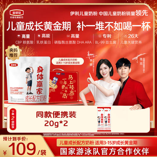 【买一送一】金领冠身体赢家成长配方奶粉(袋装)320g/袋 商品图0