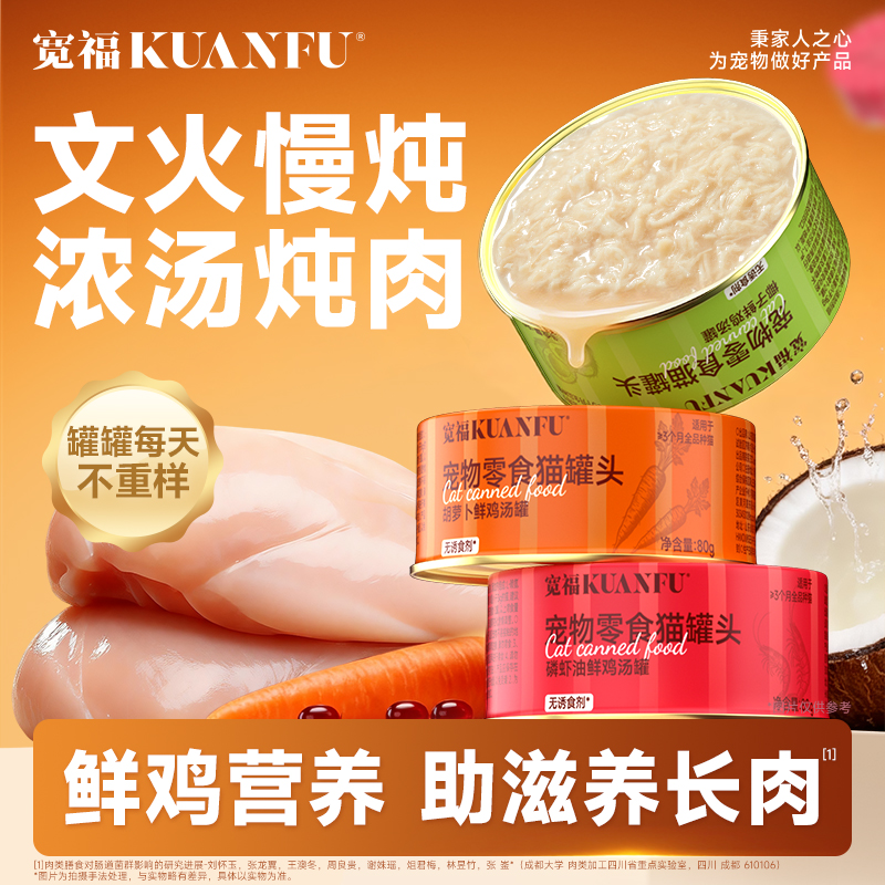 【新品】鲜鸡汤罐头   椰子 南瓜  胡萝卜 磷虾油 四种口味 帮助猫咪补水 富含维生素A 帮助呵护猫咪眼睛