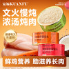 【新品】鲜鸡汤罐头   椰子 南瓜  胡萝卜 磷虾油 四种口味 帮助猫咪补水 富含维生素A 帮助呵护猫咪眼睛 商品缩略图0
