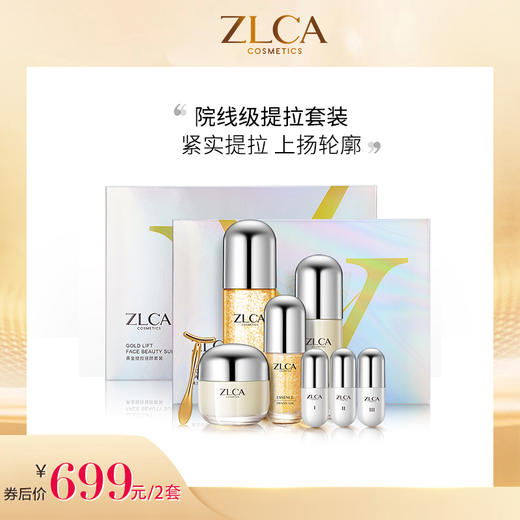 【拍一发二】ZLCA黄金提拉线雕驻颜套装 商品图0