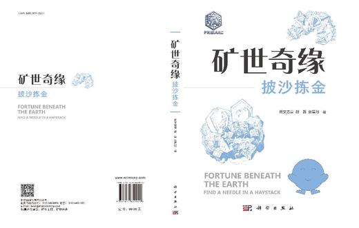 矿世奇缘——披沙拣金 商品图3