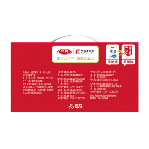 【快递到家-常温】三元3.3g方白纯牛奶250ml*24盒 商品图5