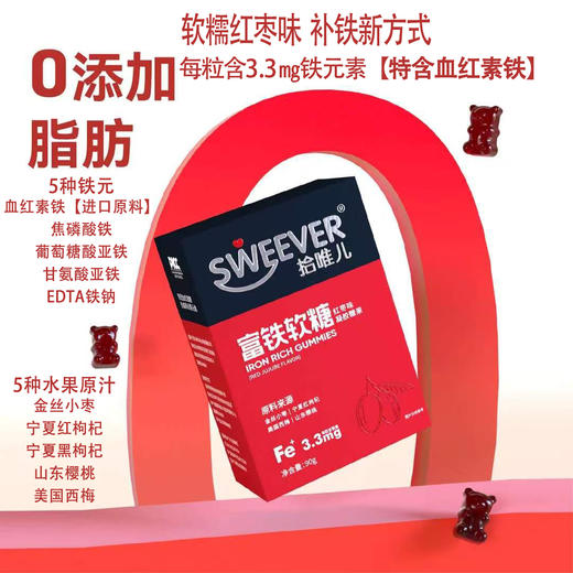 ³发4盒【红枣味血红素铁软糖】5种铁元+5种水果原汁+2种小分子肽 含维C+胶原肽+阿胶肽 90g/盒 XN03-CRMM-CYYX 商品图0